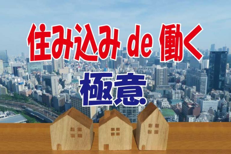 住み込み|新聞販売店.COM