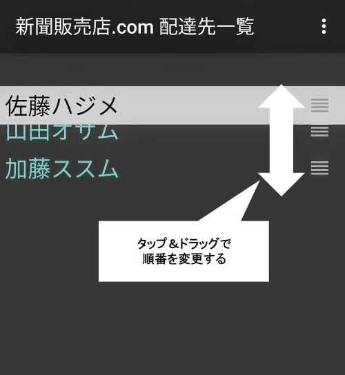 順路帳アプリ｜新聞販売店.COM
